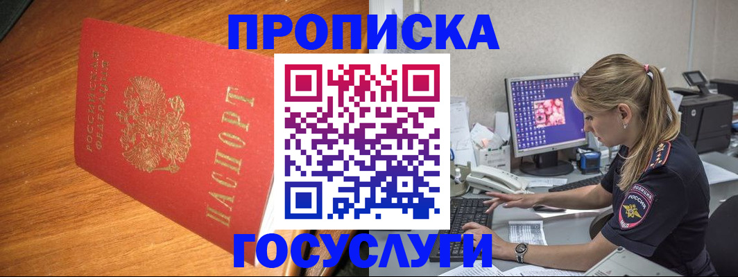 прописка штамп в Отрадном