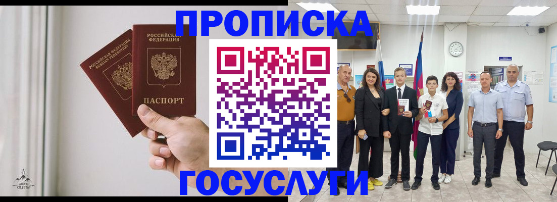 прописка в квартире в Отрадном