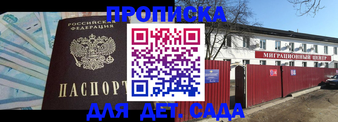 временная регистрация надежно в Отрадном